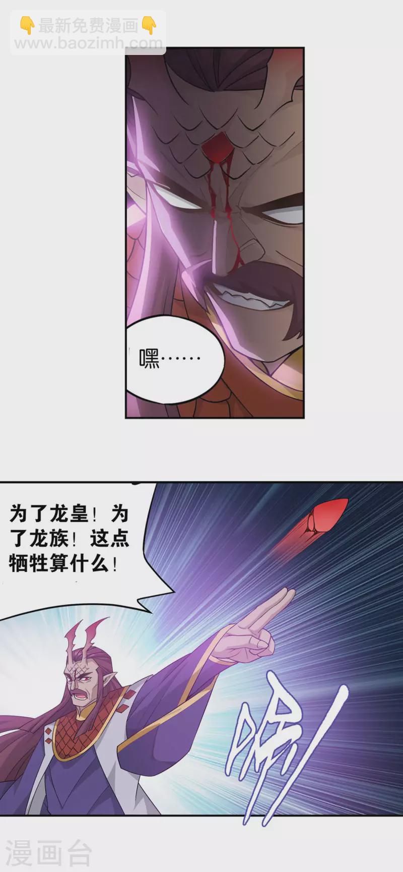 🍼斗破苍穹(旧) 第889话 四方龙族 第18页