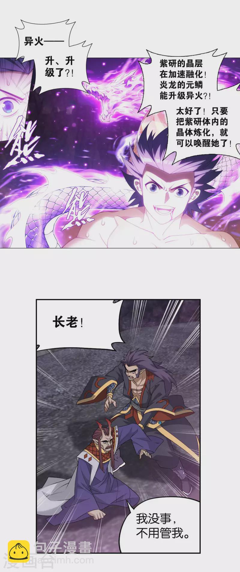 🍼斗破苍穹(旧) 第889话 四方龙族 第19页