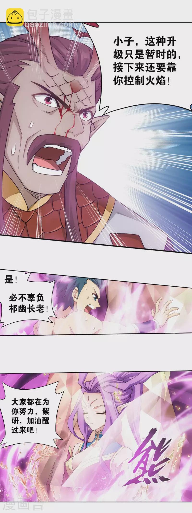 🍼斗破苍穹(旧) 第889话 四方龙族 第20页