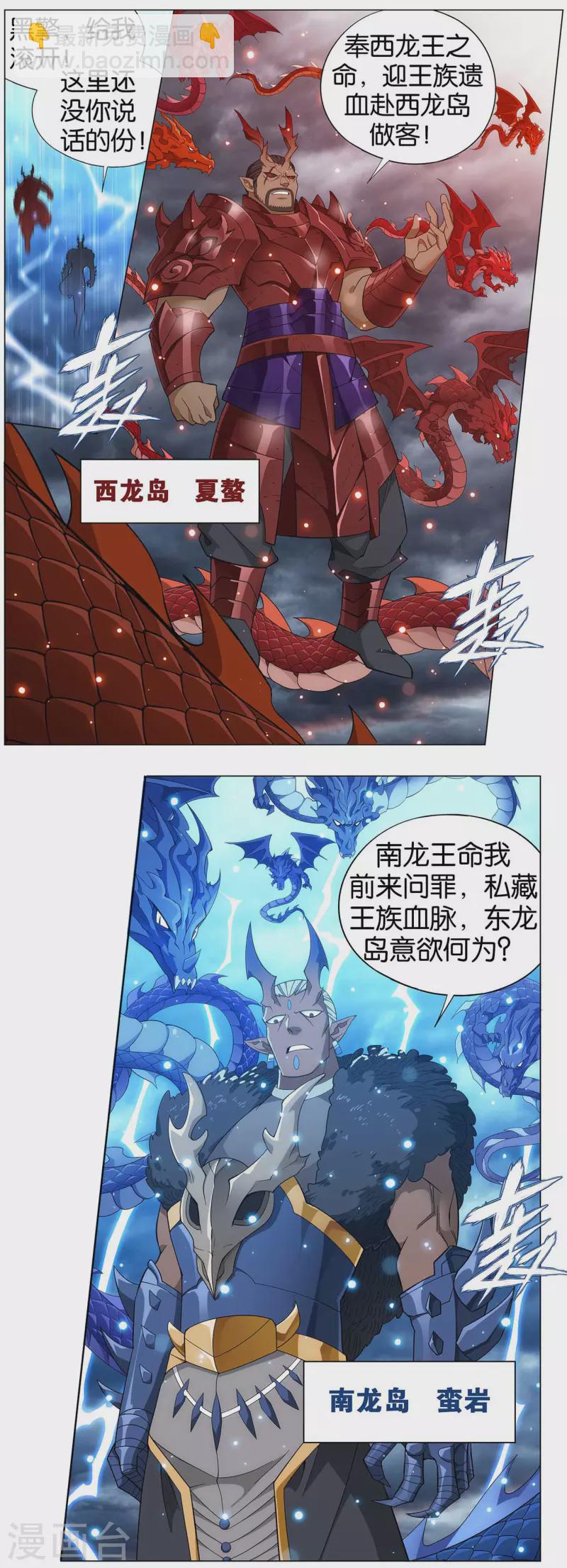 🍼斗破苍穹(旧) 第889话 四方龙族 第23页