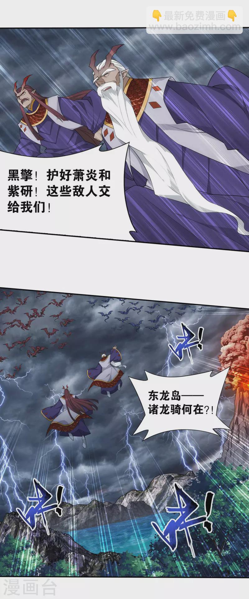 🍼斗破苍穹(旧) 第889话 四方龙族 第25页