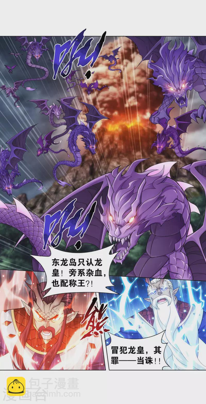 🍼斗破苍穹(旧) 第889话 四方龙族 第26页