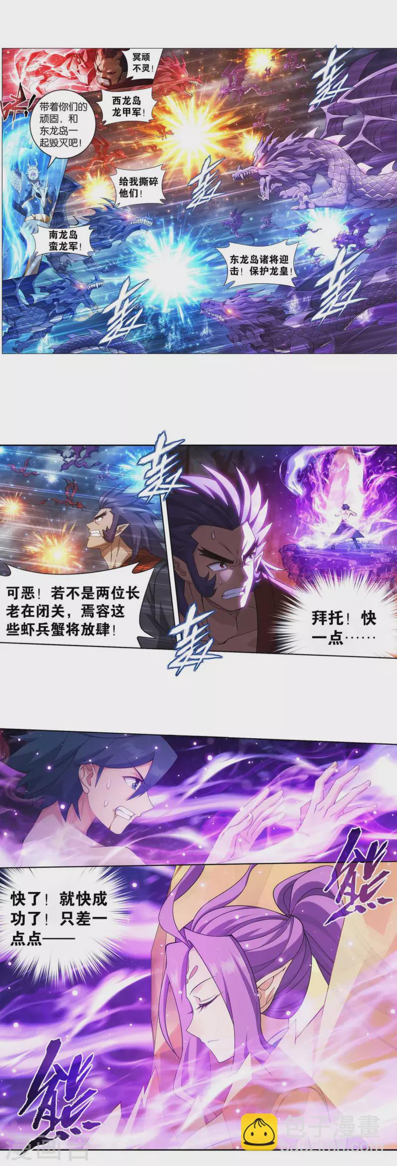 🍼斗破苍穹(旧) 第889话 四方龙族 第27页