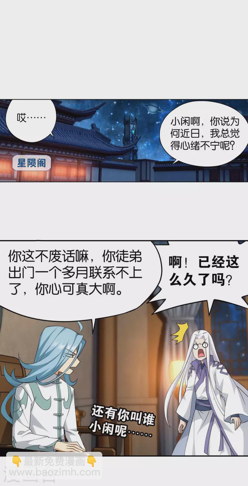 🍼斗破苍穹(旧) 第889话 四方龙族 第28页