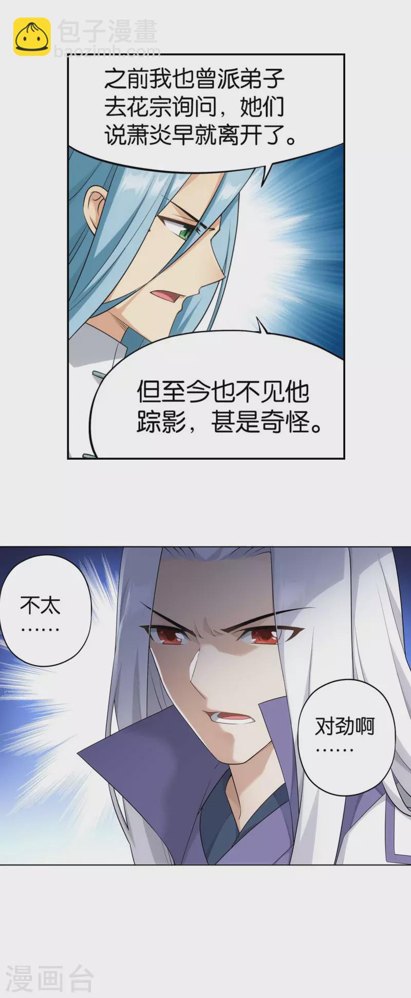 🍼斗破苍穹(旧) 第889话 四方龙族 第29页
