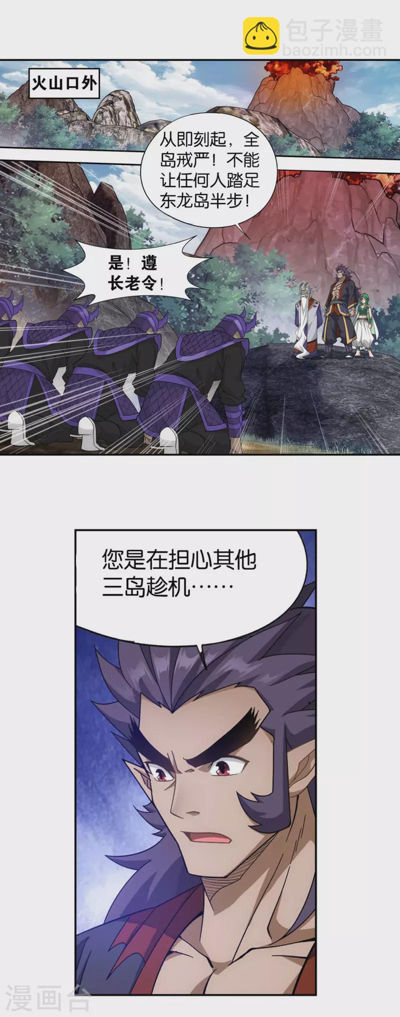 🍼斗破苍穹(旧) 第889话 四方龙族 第4页