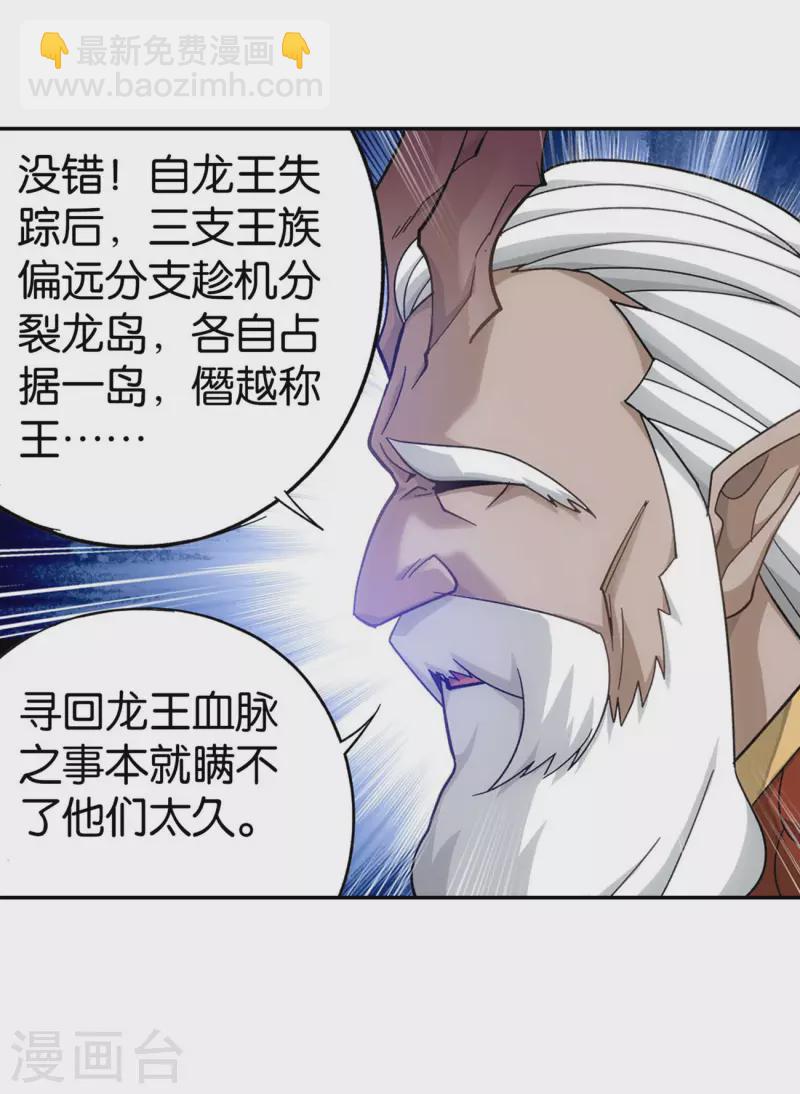 🍼斗破苍穹(旧) 第889话 四方龙族 第5页