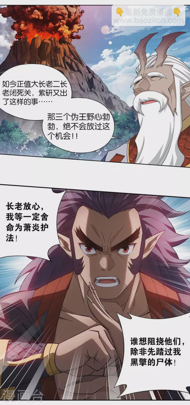 🍼斗破苍穹(旧) 第889话 四方龙族 第6页