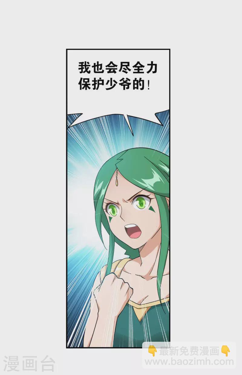 🍼斗破苍穹(旧) 第889话 四方龙族 第7页