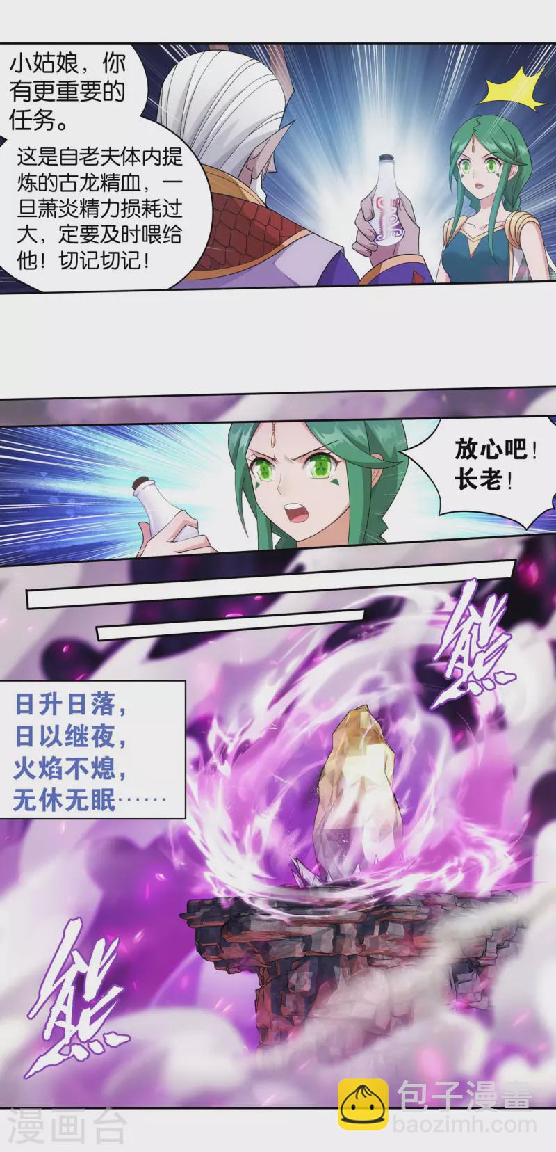 🍼斗破苍穹(旧) 第889话 四方龙族 第8页