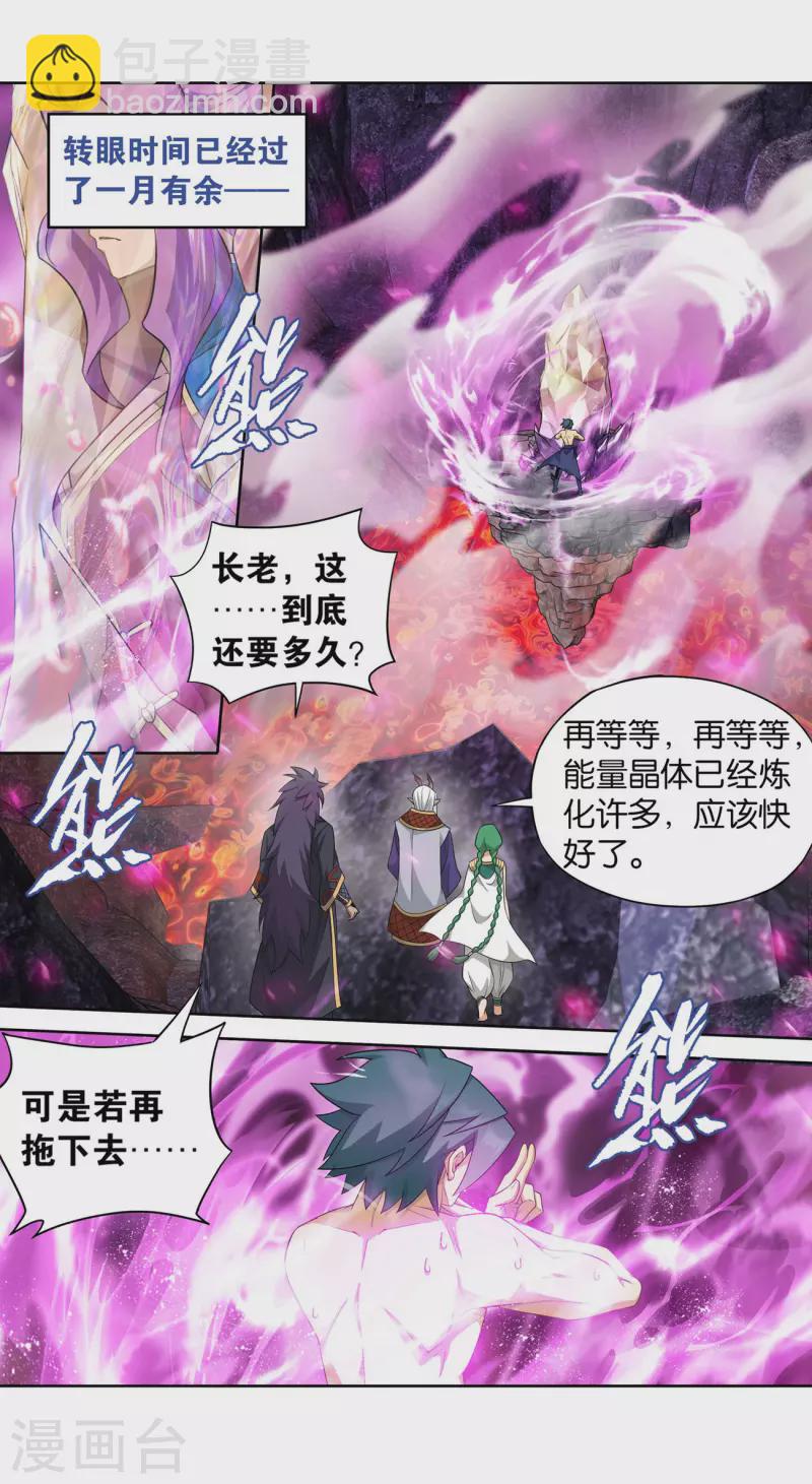 🍼斗破苍穹(旧) 第889话 四方龙族 第9页