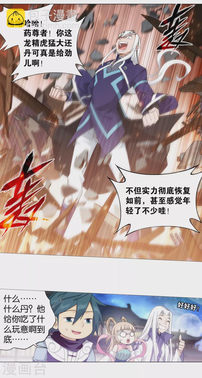 🍼斗破苍穹(旧) 第893话 古族成人礼 第13页