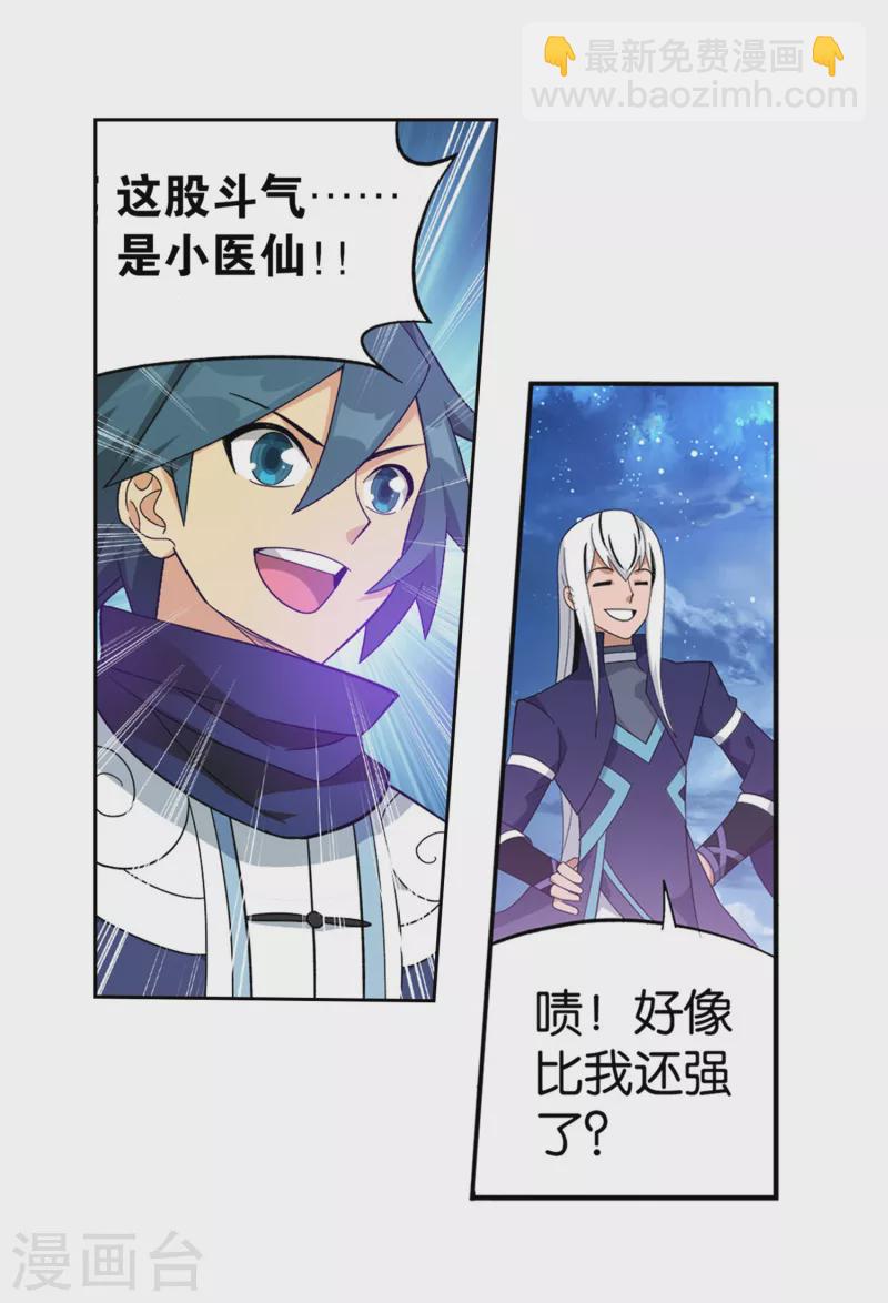 🍼斗破苍穹(旧) 第893话 古族成人礼 第15页