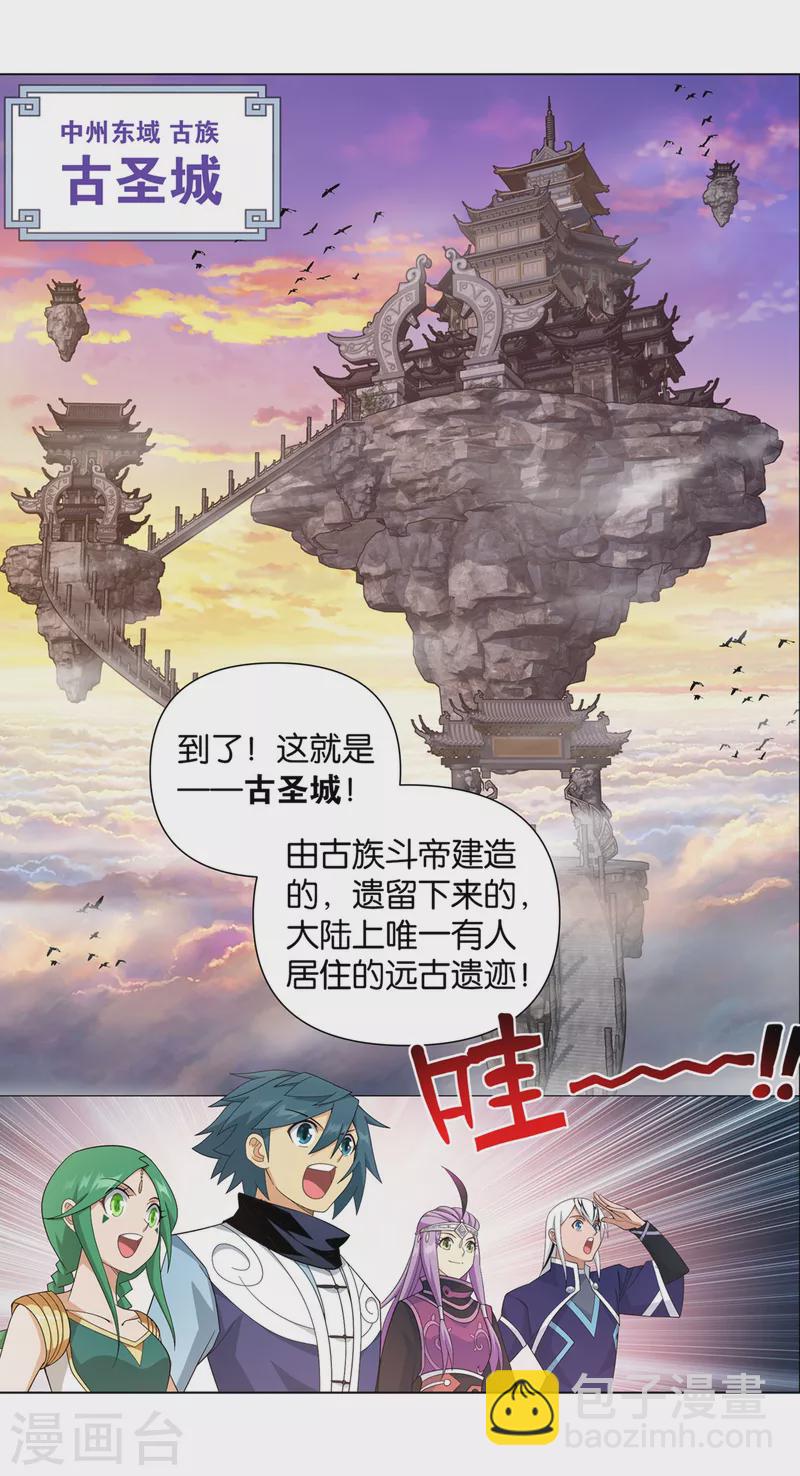 🍼斗破苍穹(旧) 第893话 古族成人礼 第19页