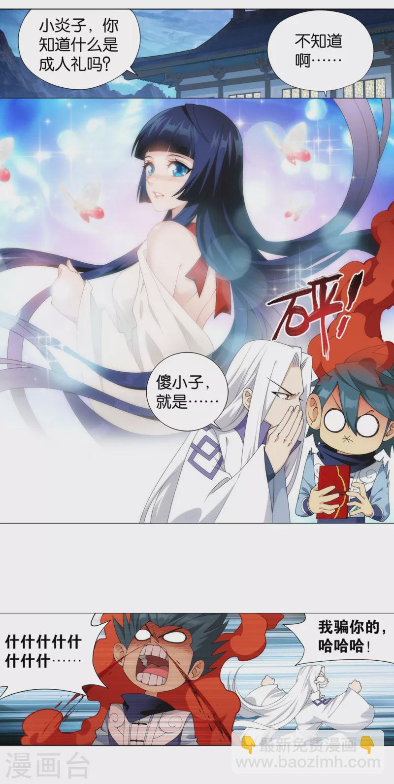 🍼斗破苍穹(旧) 第893话 古族成人礼 第2页