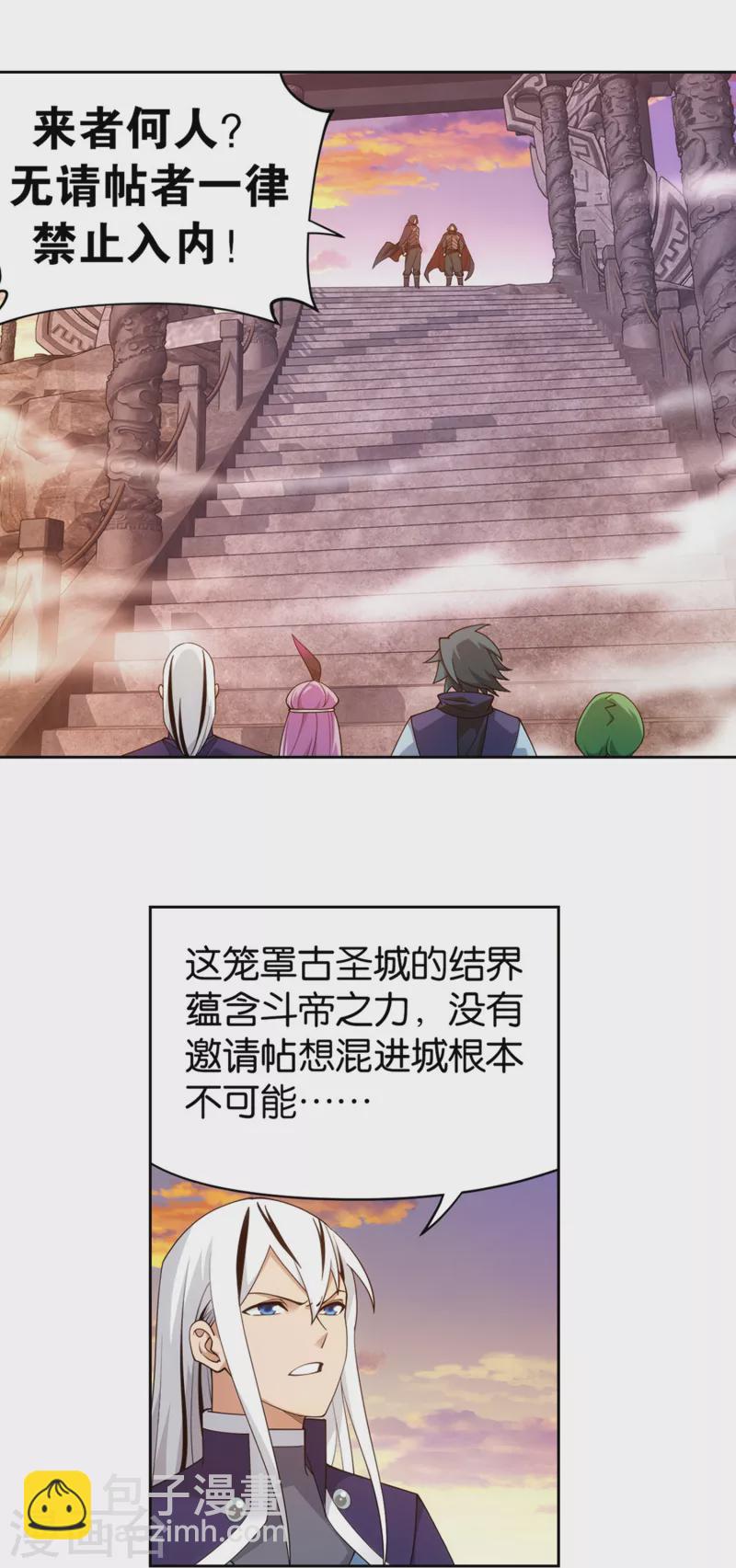 🍼斗破苍穹(旧) 第893话 古族成人礼 第20页