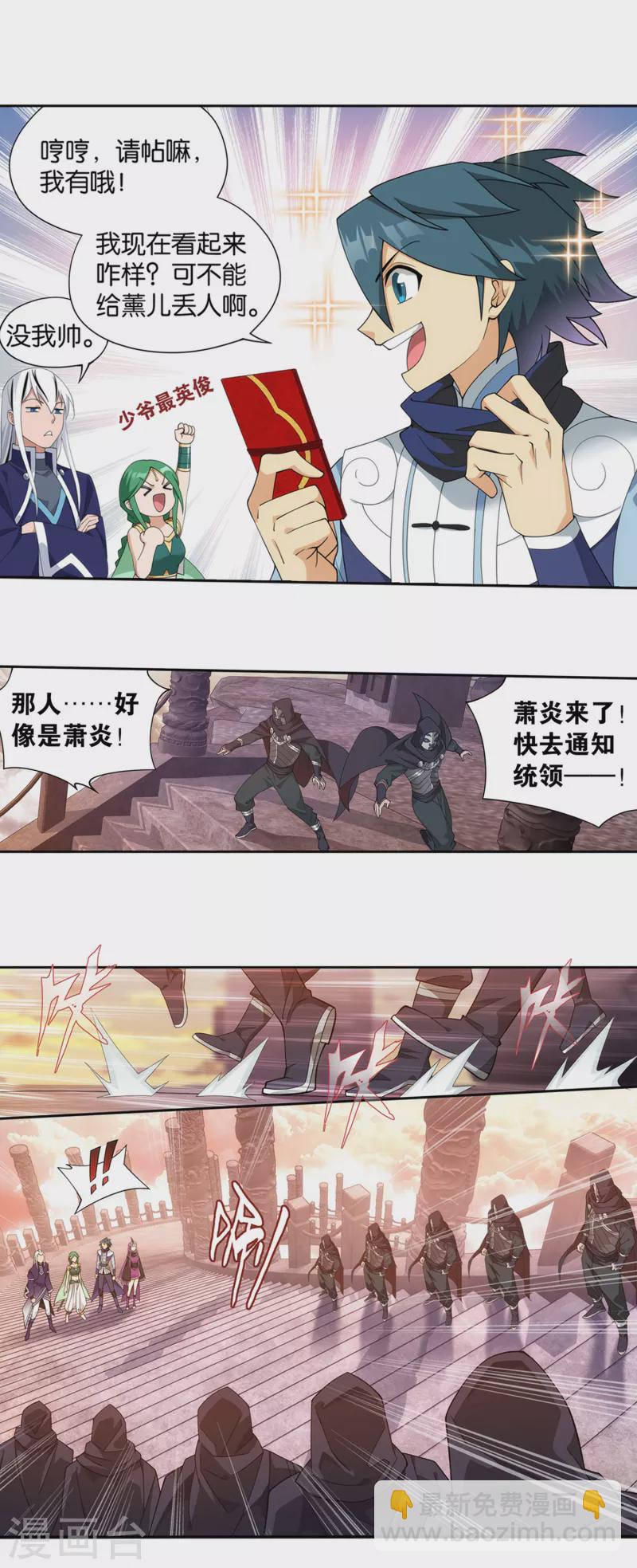 🍼斗破苍穹(旧) 第893话 古族成人礼 第21页