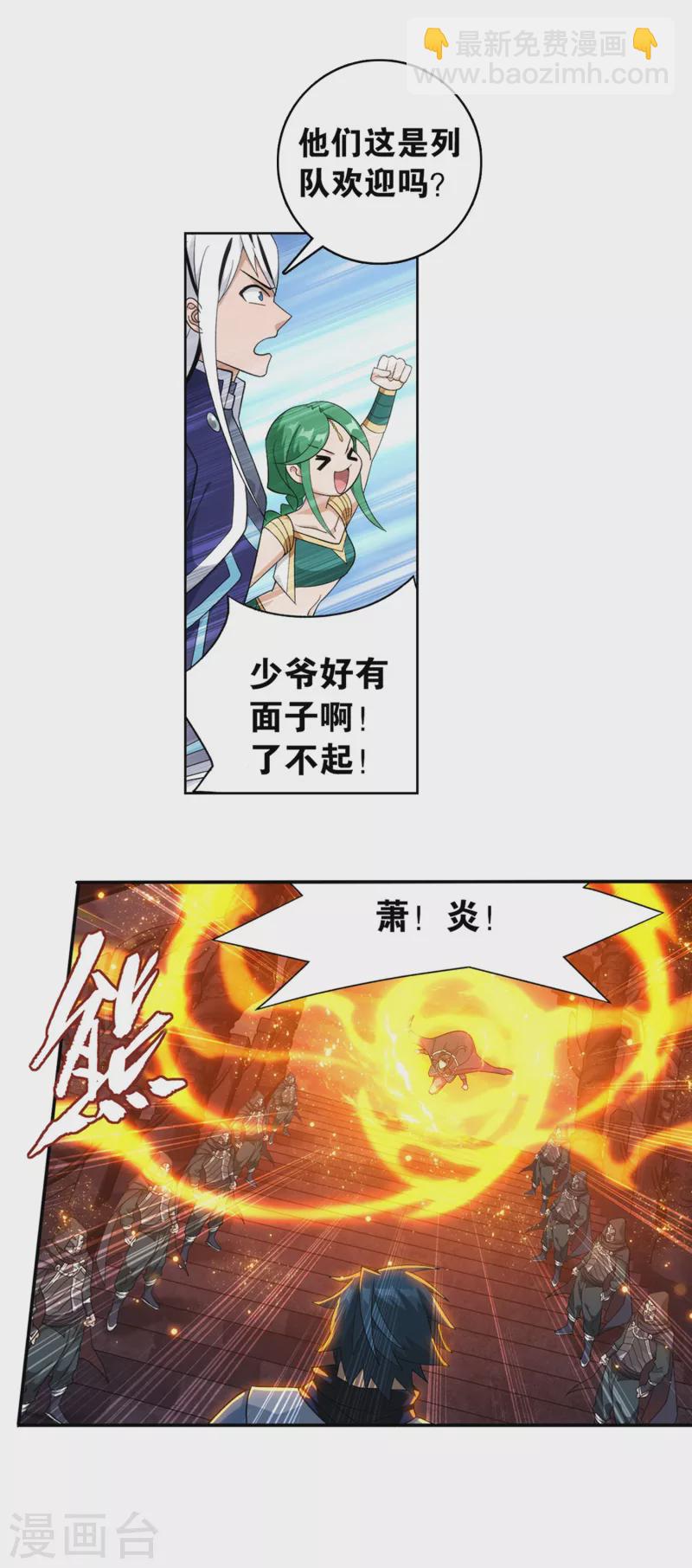 🍼斗破苍穹(旧) 第893话 古族成人礼 第22页