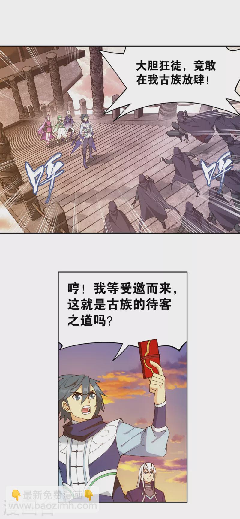 🍼斗破苍穹(旧) 第893话 古族成人礼 第26页
