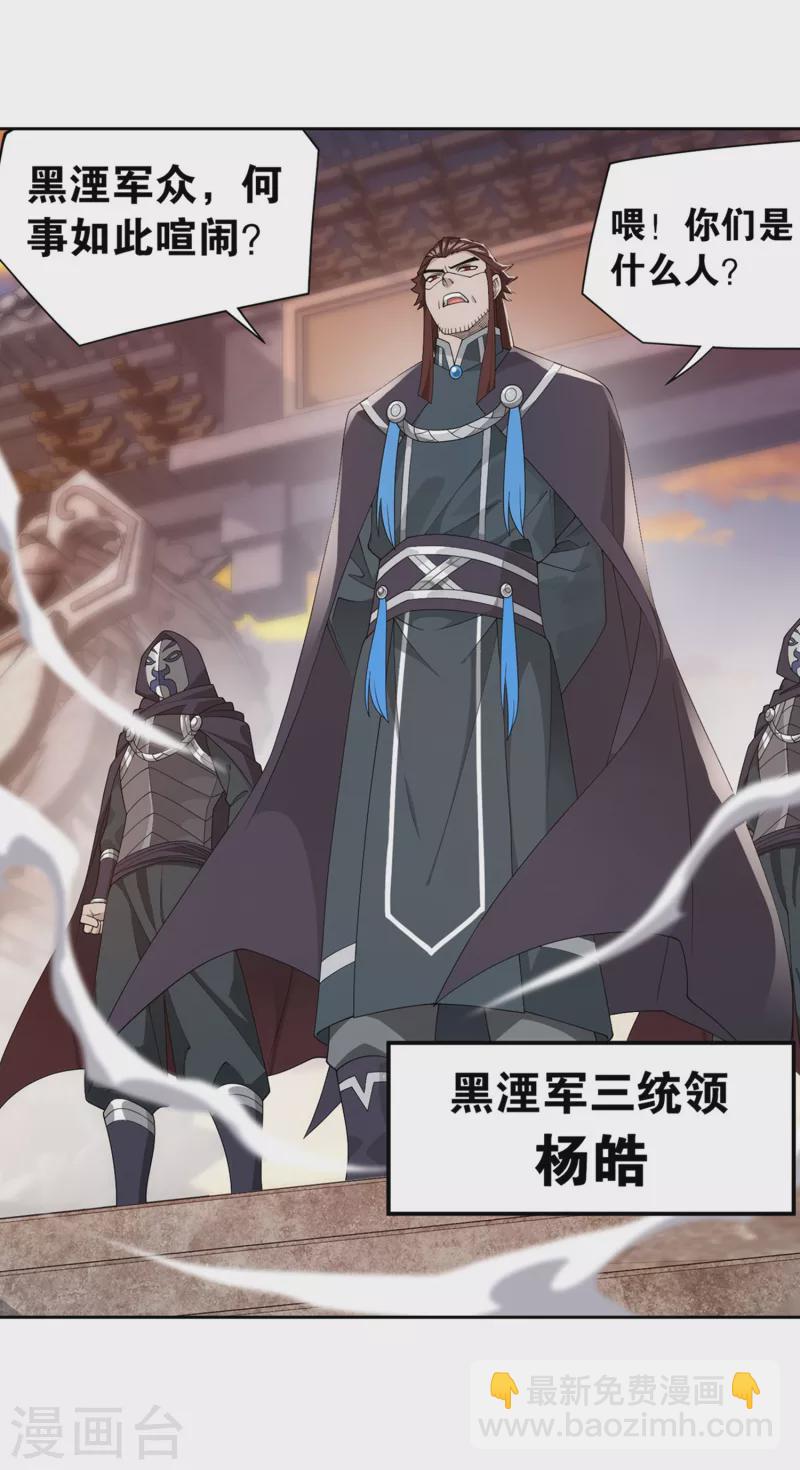 🍼斗破苍穹(旧) 第893话 古族成人礼 第27页