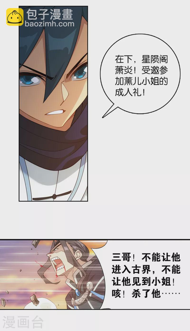 🍼斗破苍穹(旧) 第893话 古族成人礼 第28页