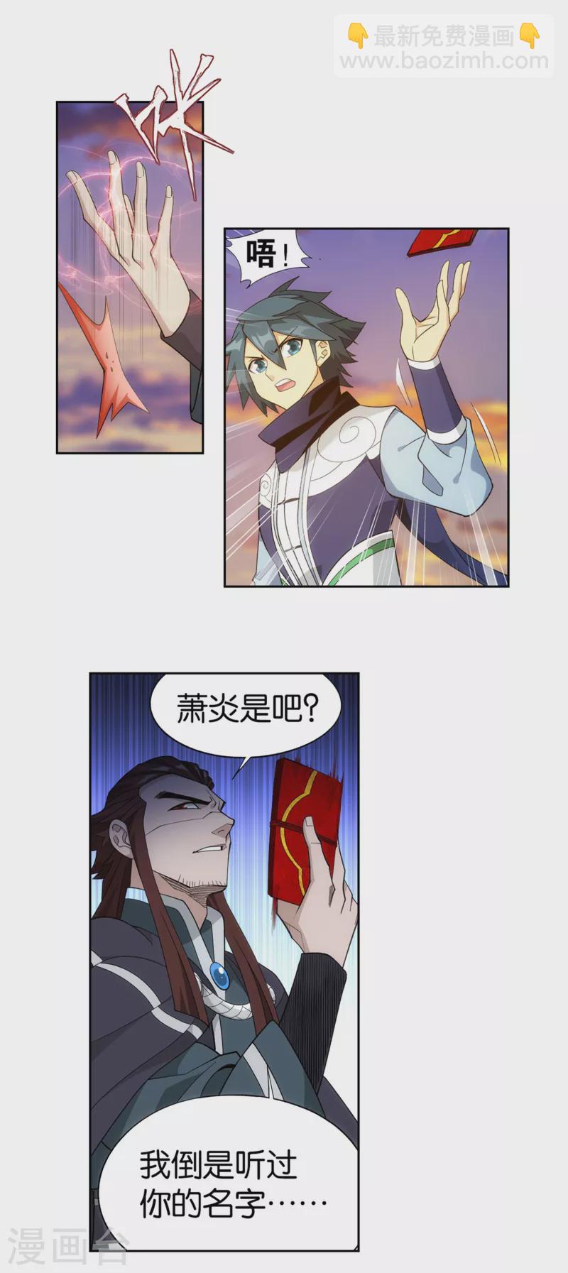 🍼斗破苍穹(旧) 第893话 古族成人礼 第29页