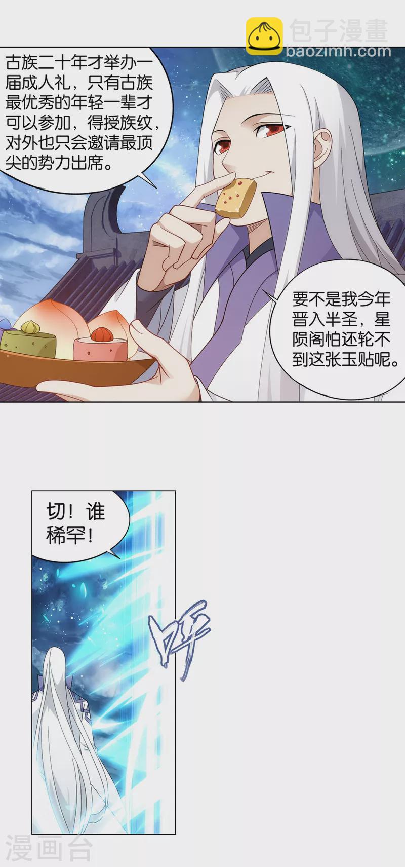 🍼斗破苍穹(旧) 第893话 古族成人礼 第3页