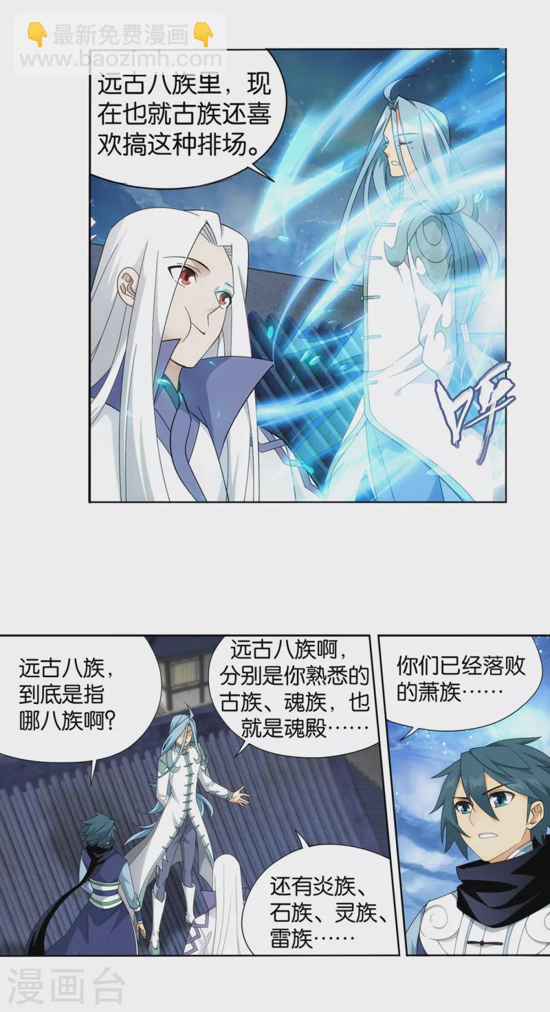 🍼斗破苍穹(旧) 第893话 古族成人礼 第4页