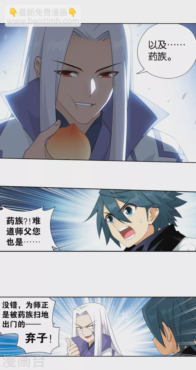 🍼斗破苍穹(旧) 第893话 古族成人礼 第5页
