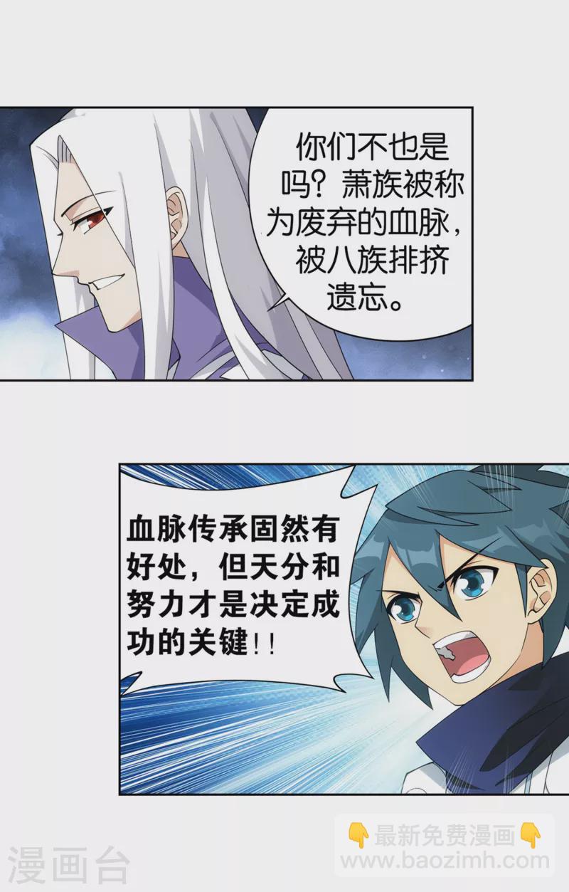 🍼斗破苍穹(旧) 第893话 古族成人礼 第8页