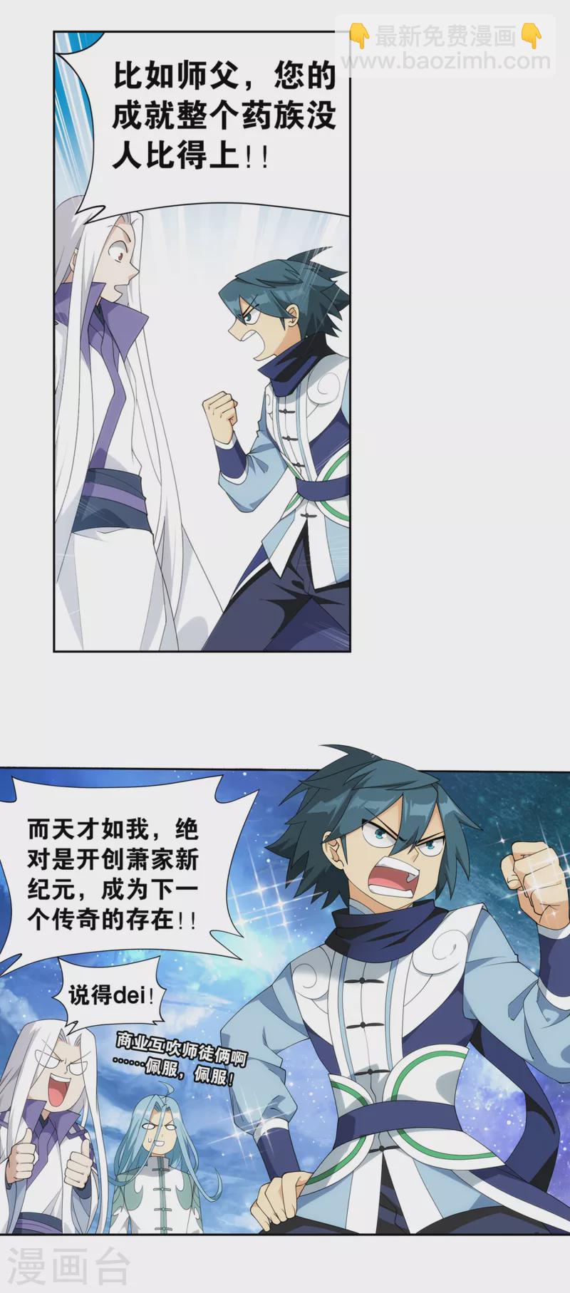 🍼斗破苍穹(旧) 第893话 古族成人礼 第9页
