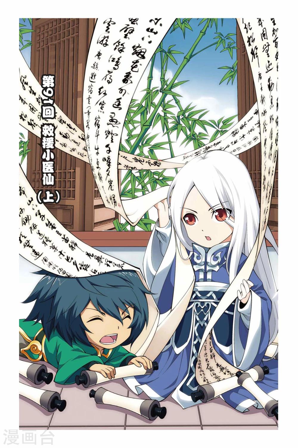 🍼斗破苍穹(旧) 第91话 救援小医仙（上） 第1页
