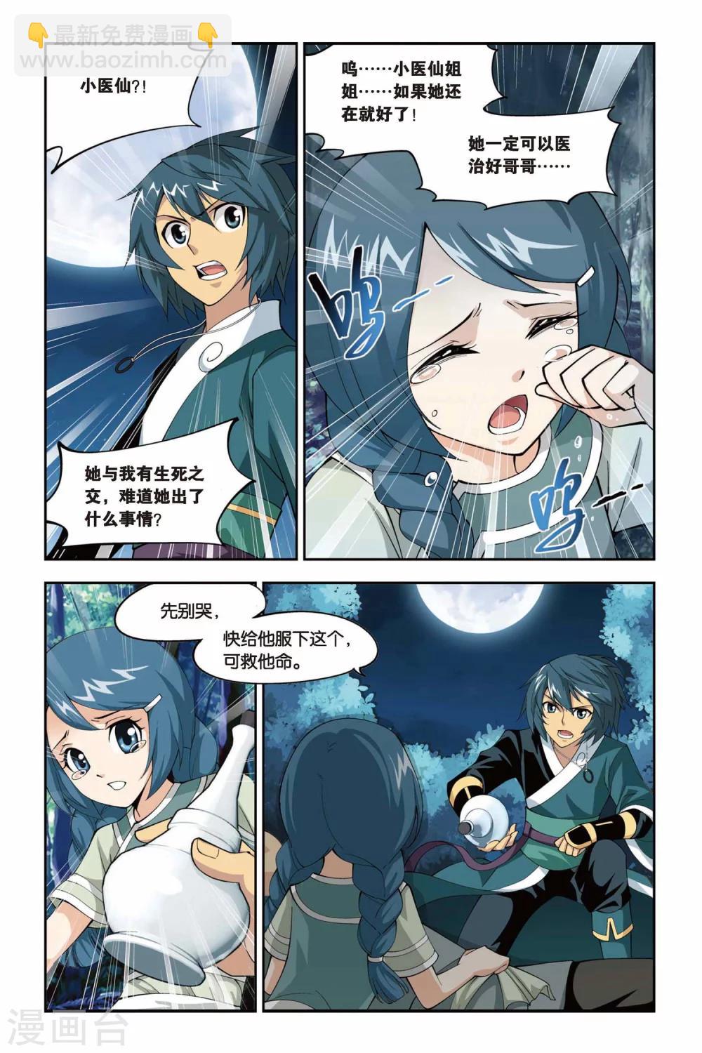 🍼斗破苍穹(旧) 第91话 救援小医仙（上） 第2页