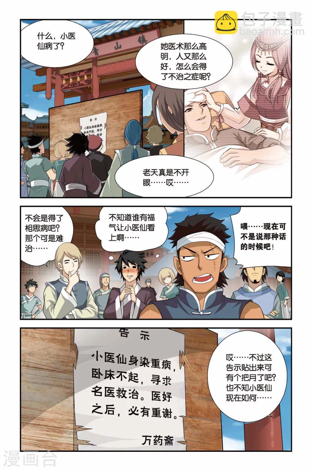 🍼斗破苍穹(旧) 第91话 救援小医仙（上） 第4页