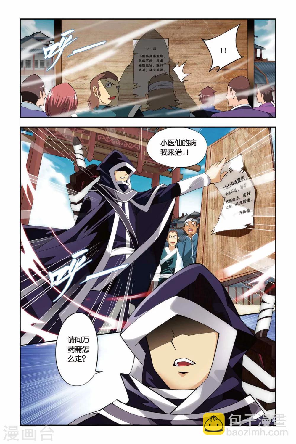 🍼斗破苍穹(旧) 第91话 救援小医仙（上） 第5页