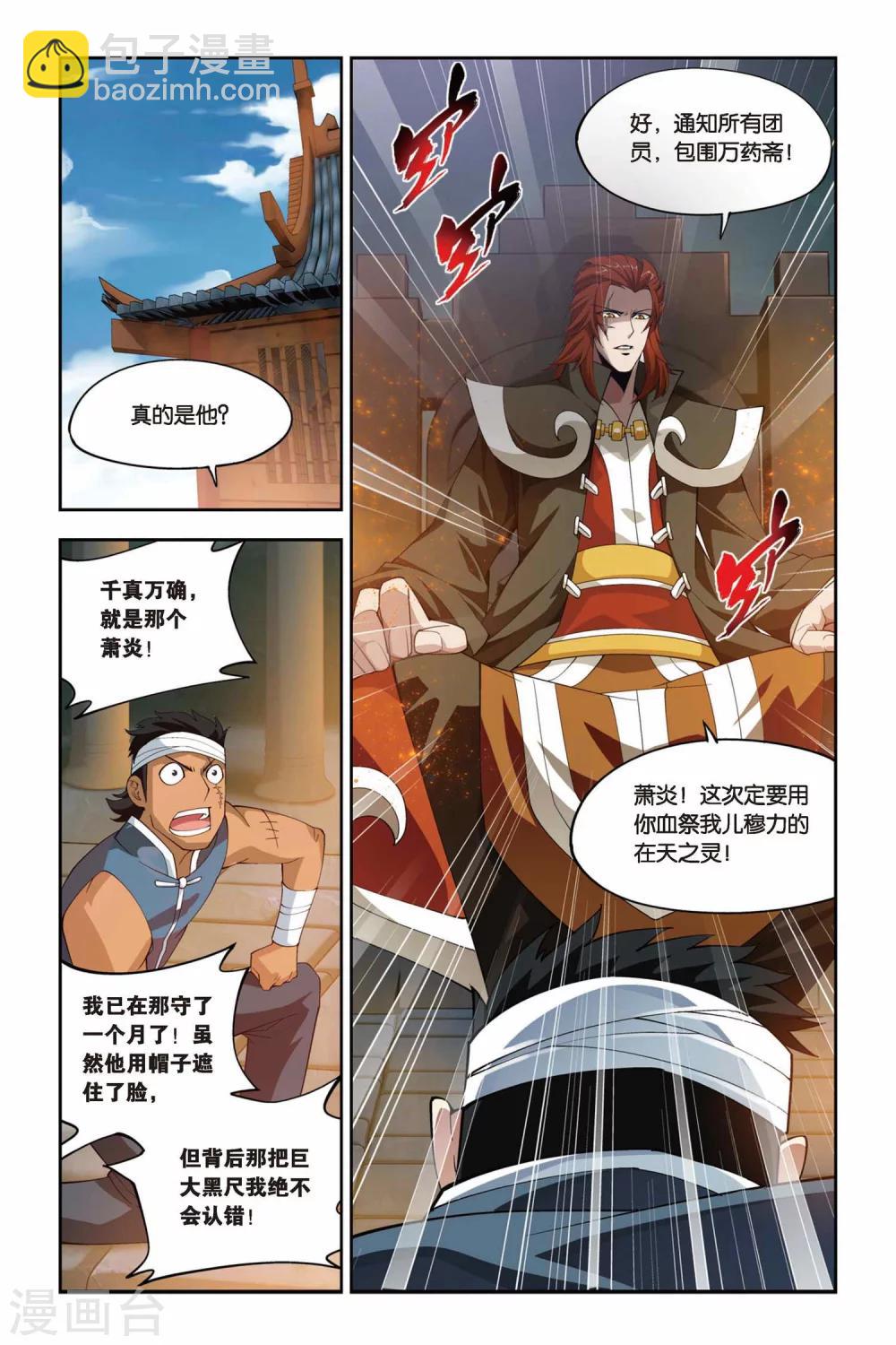 🍼斗破苍穹(旧) 第91话 救援小医仙（上） 第6页