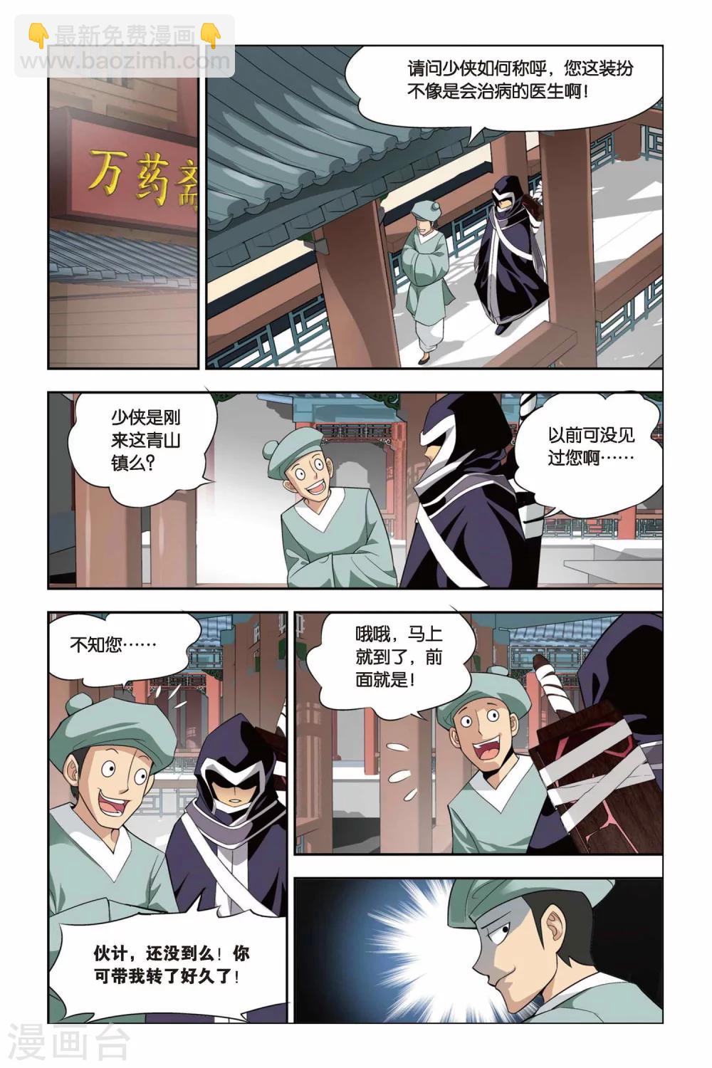 🍼斗破苍穹(旧) 第91话 救援小医仙（上） 第7页