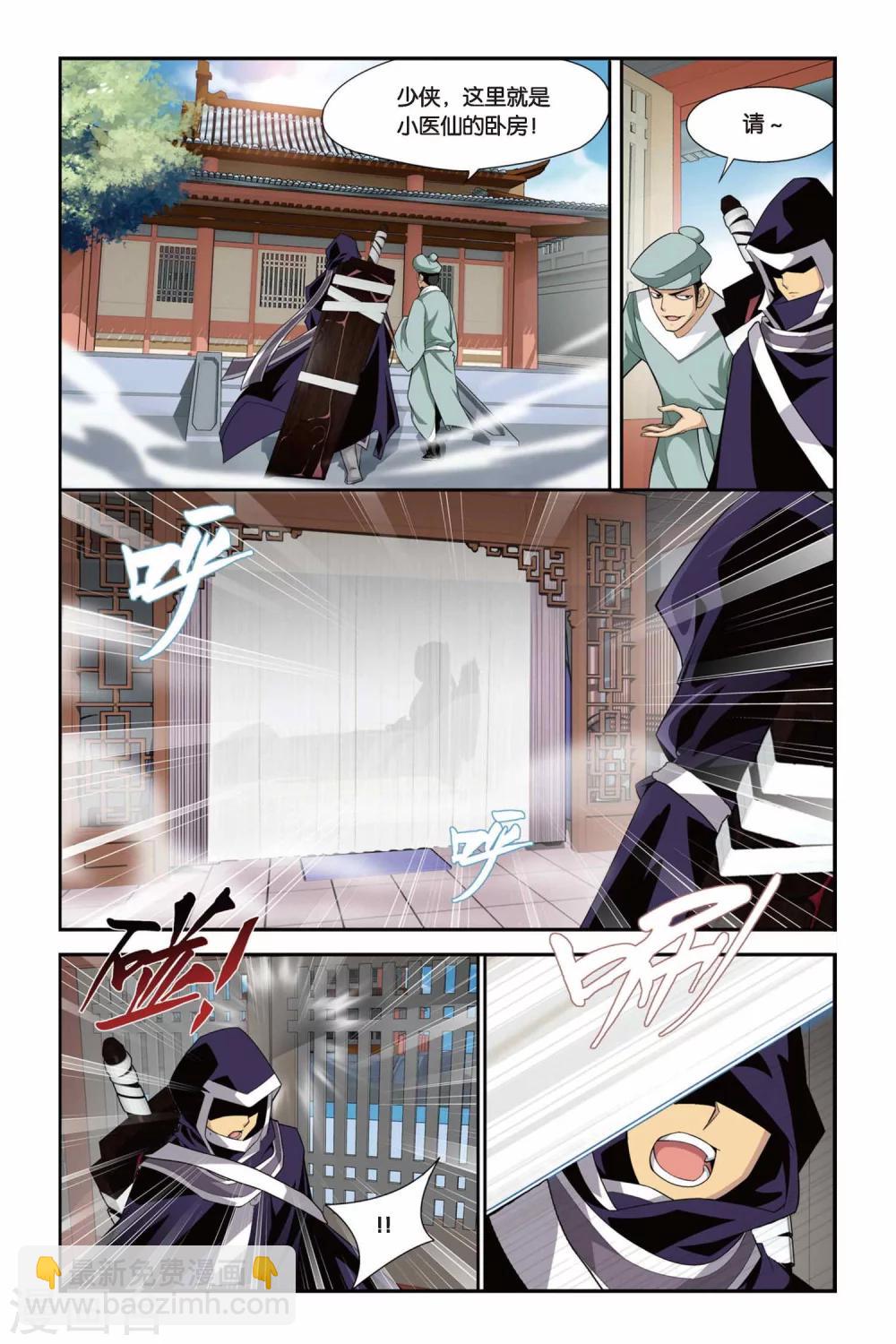 🍼斗破苍穹(旧) 第91话 救援小医仙（上） 第8页