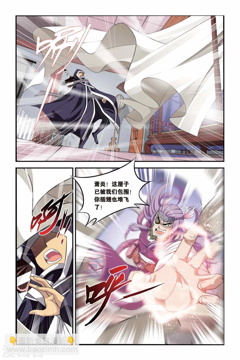 🍼斗破苍穹(旧) 第91话 救援小医仙（上） 第9页