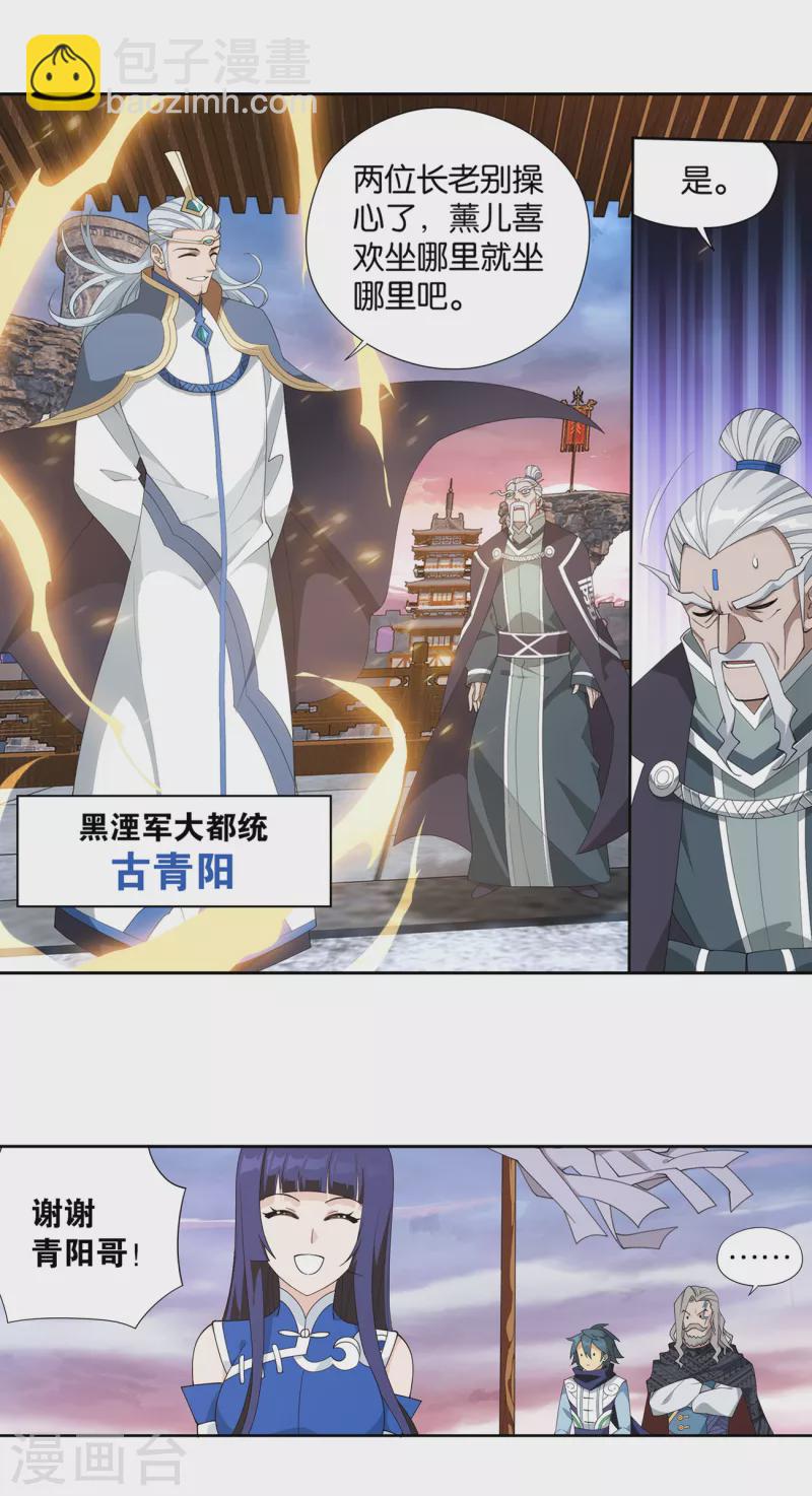 🍼斗破苍穹(旧) 第897话 授族纹 第10页