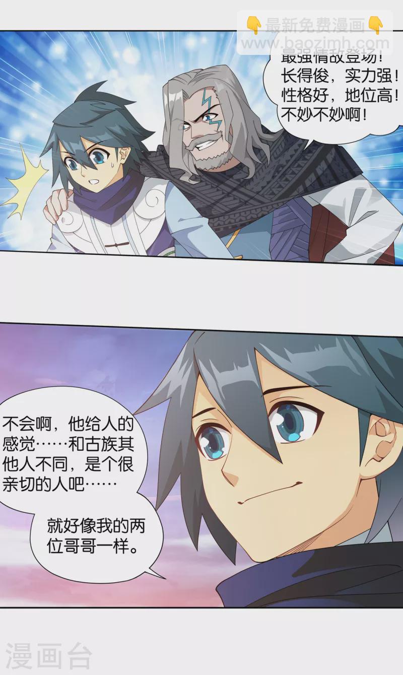 🍼斗破苍穹(旧) 第897话 授族纹 第11页
