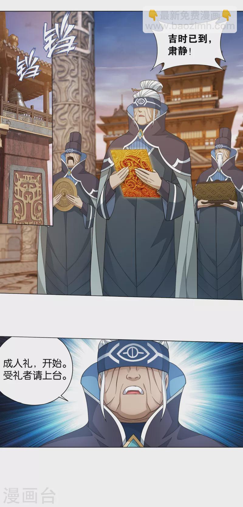 🍼斗破苍穹(旧) 第897话 授族纹 第12页