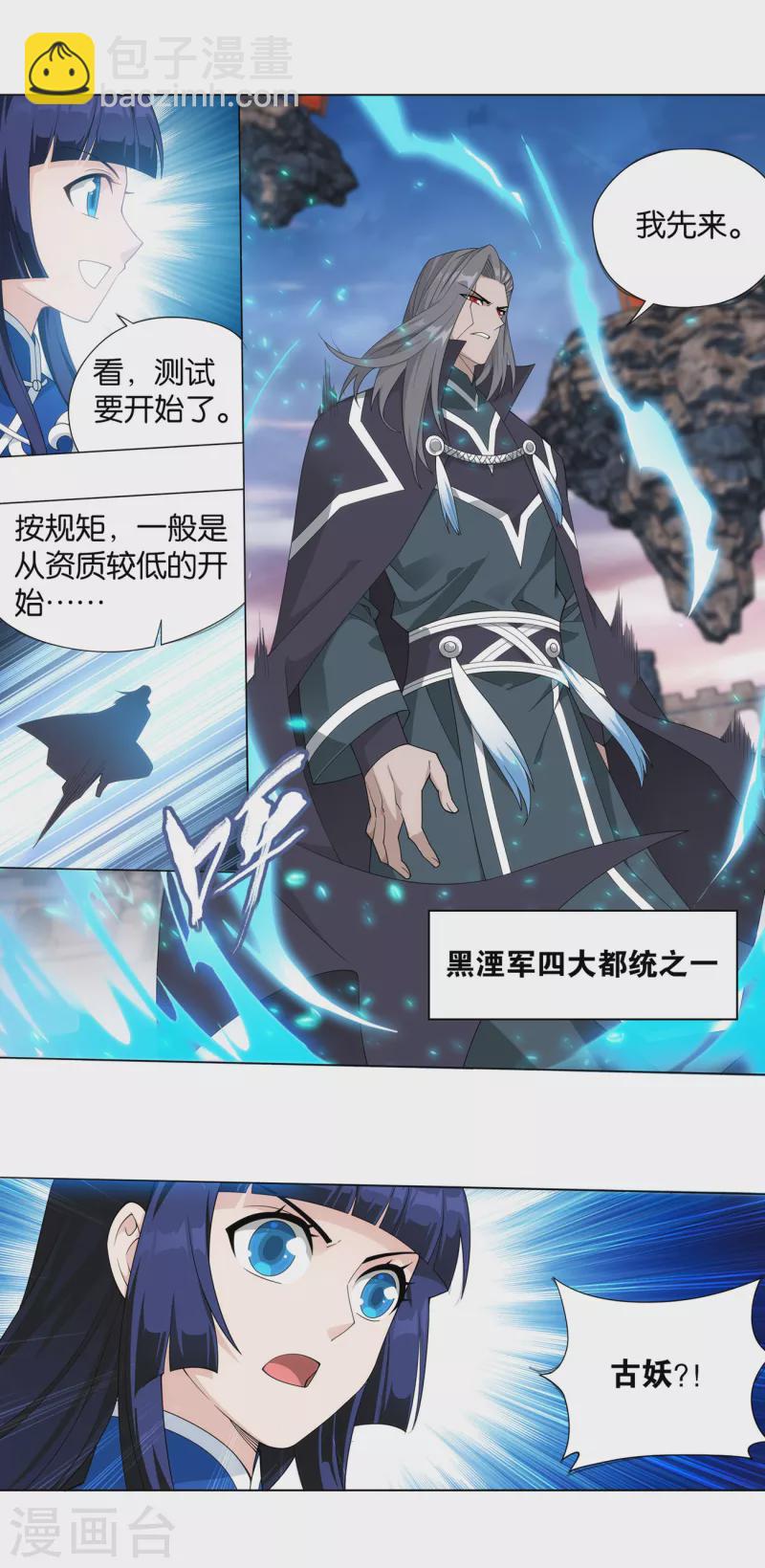 🍼斗破苍穹(旧) 第897话 授族纹 第15页