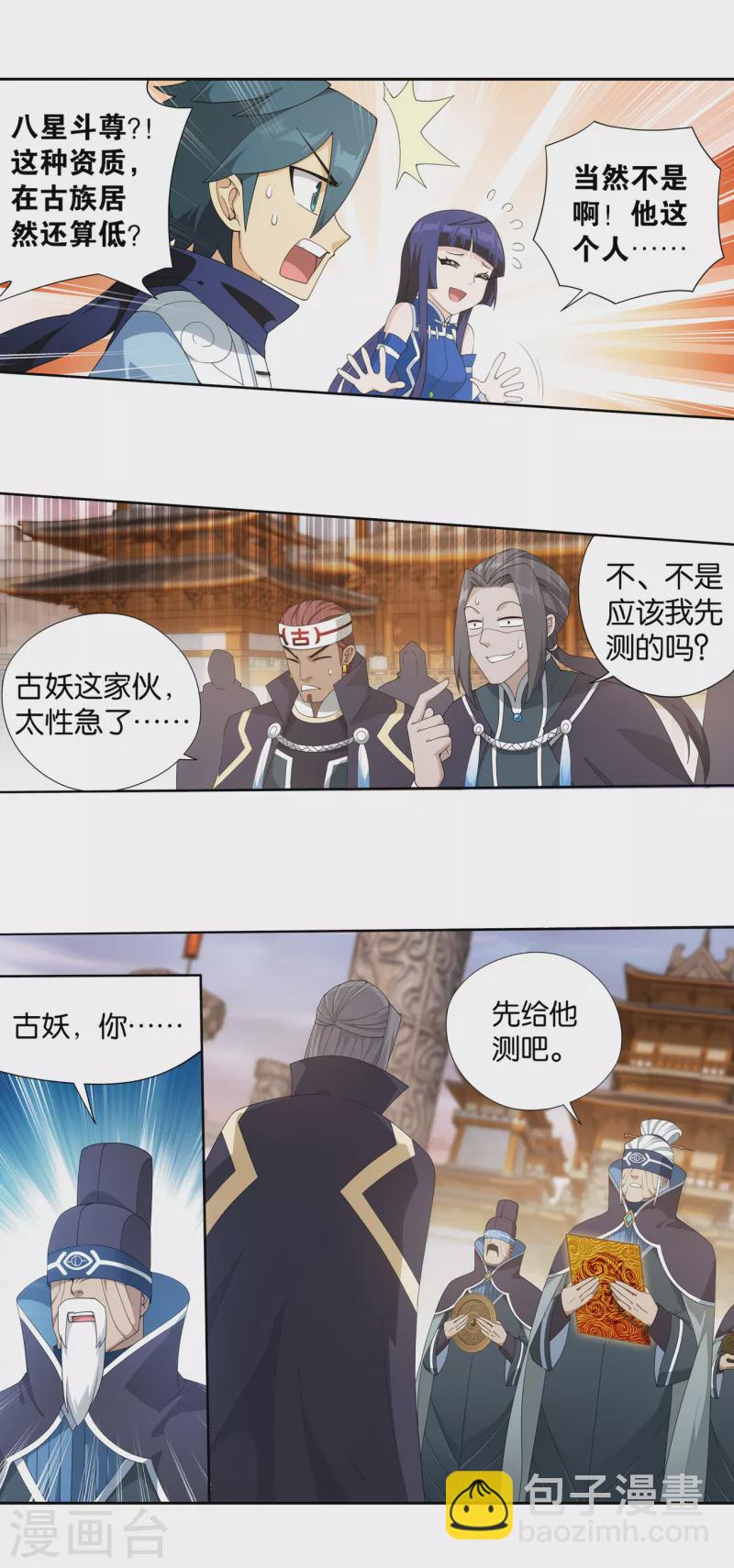 🍼斗破苍穹(旧) 第897话 授族纹 第16页