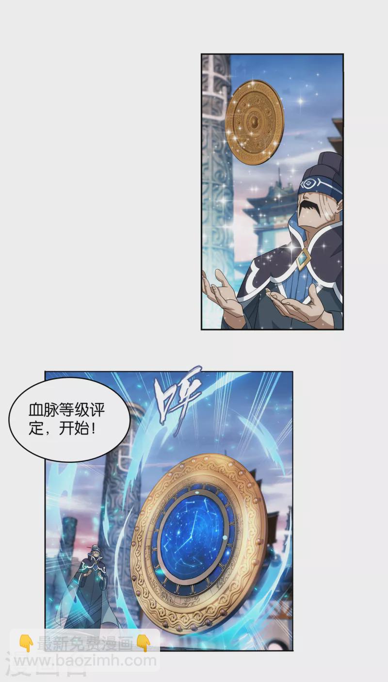 🍼斗破苍穹(旧) 第897话 授族纹 第17页