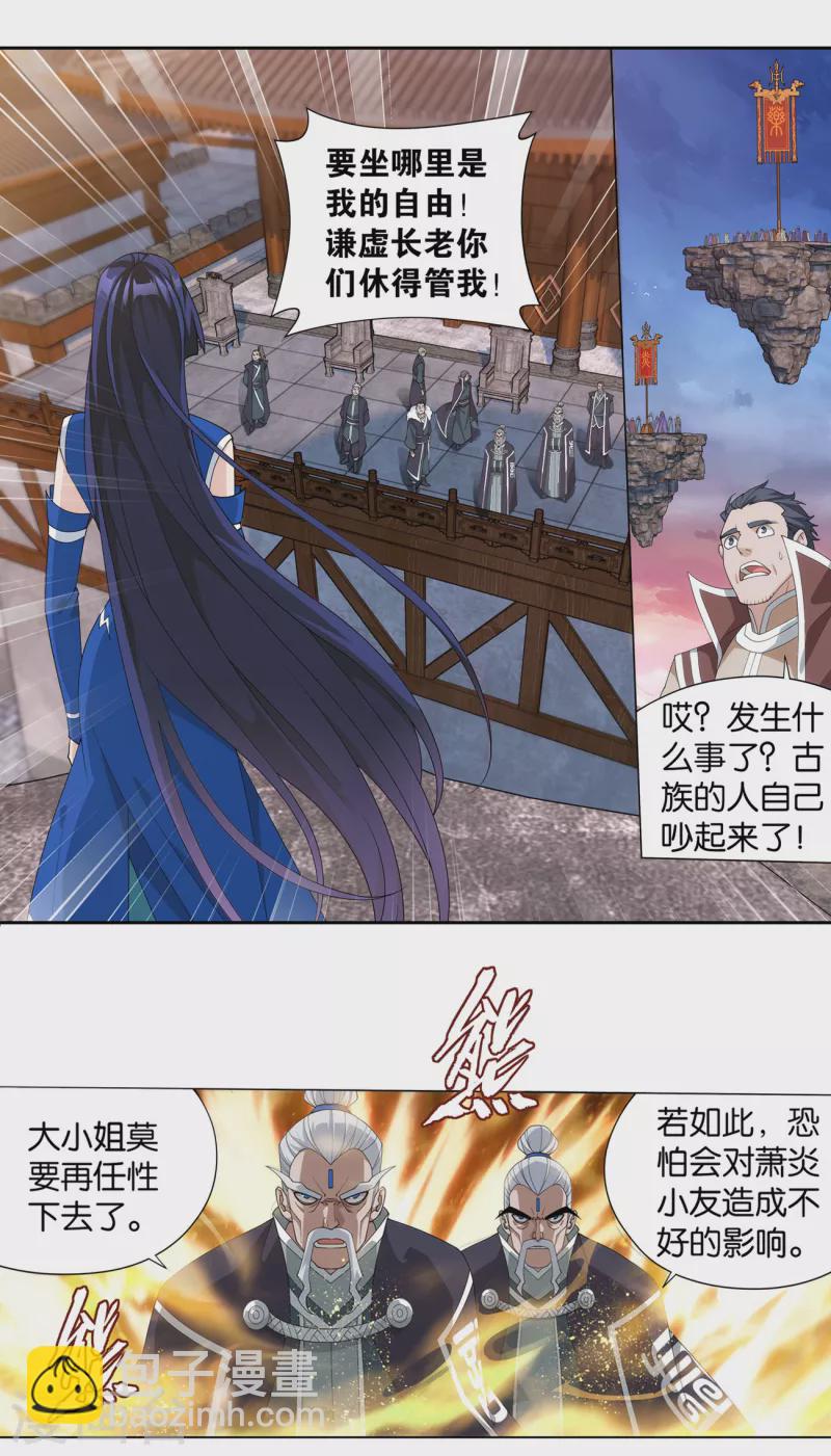 🍼斗破苍穹(旧) 第897话 授族纹 第2页