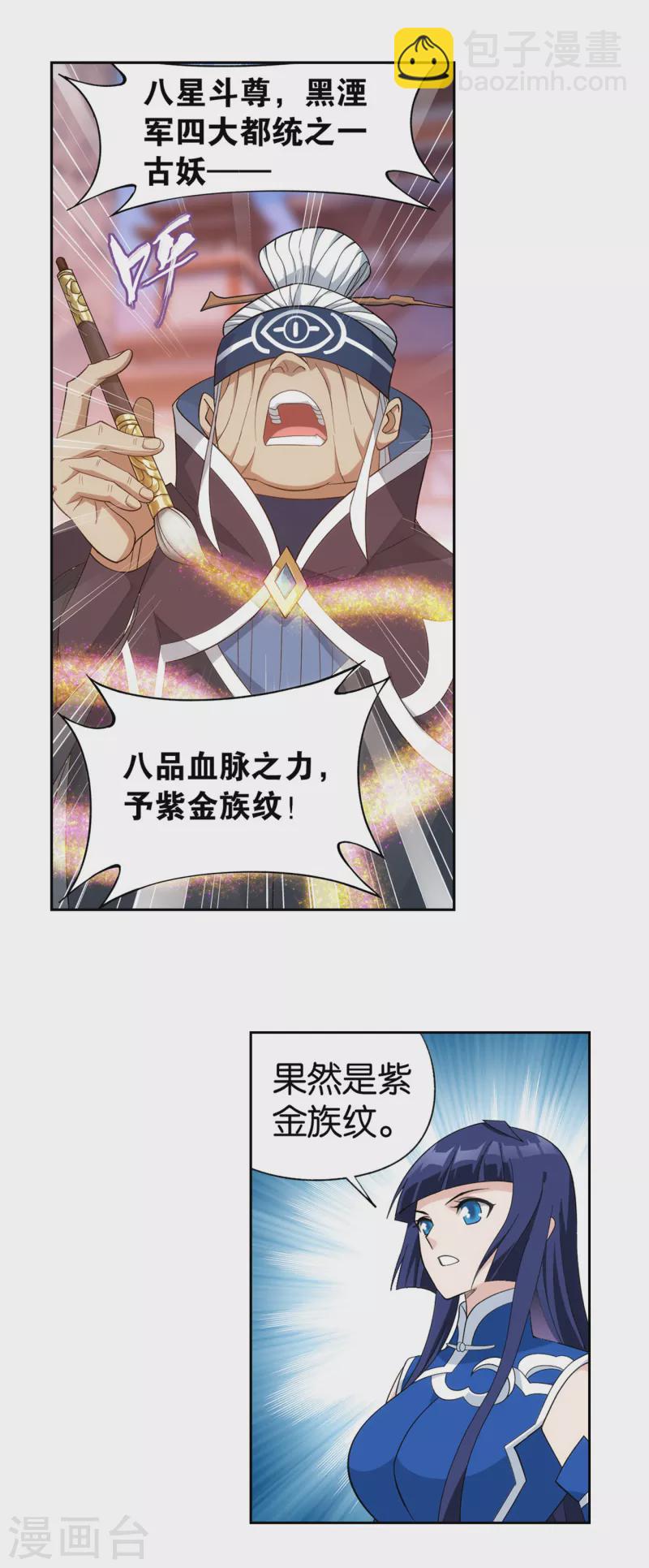 🍼斗破苍穹(旧) 第897话 授族纹 第20页