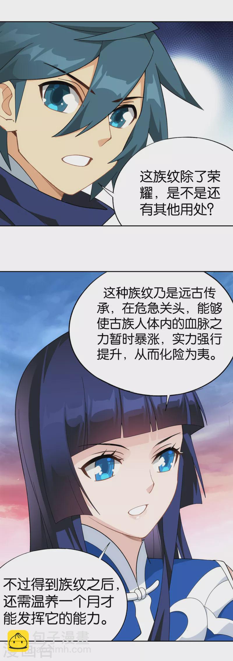 🍼斗破苍穹(旧) 第897话 授族纹 第21页