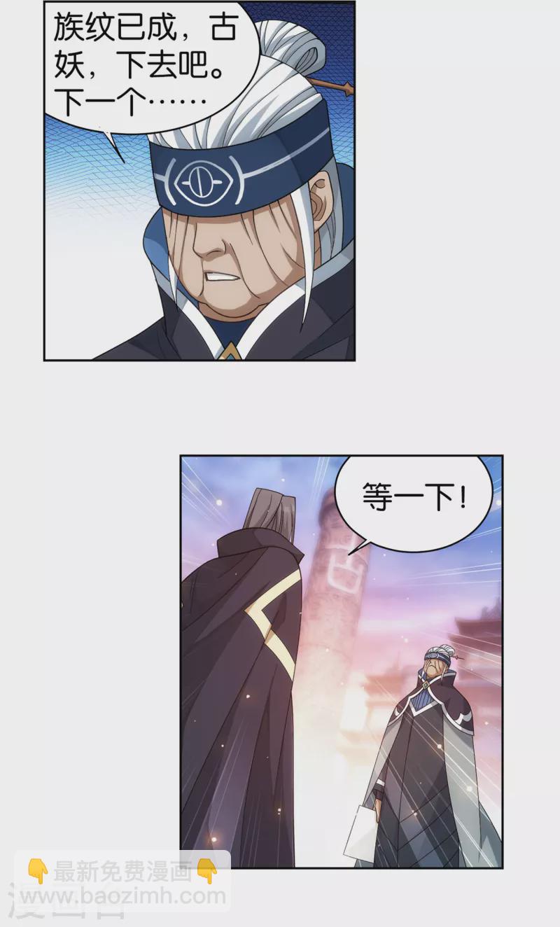🍼斗破苍穹(旧) 第897话 授族纹 第24页