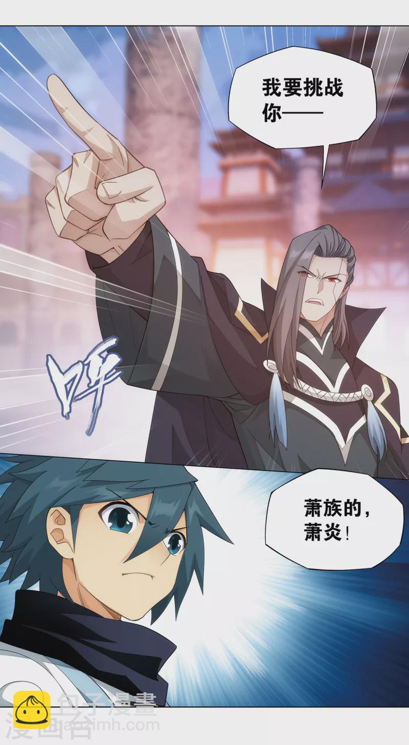 🍼斗破苍穹(旧) 第897话 授族纹 第25页